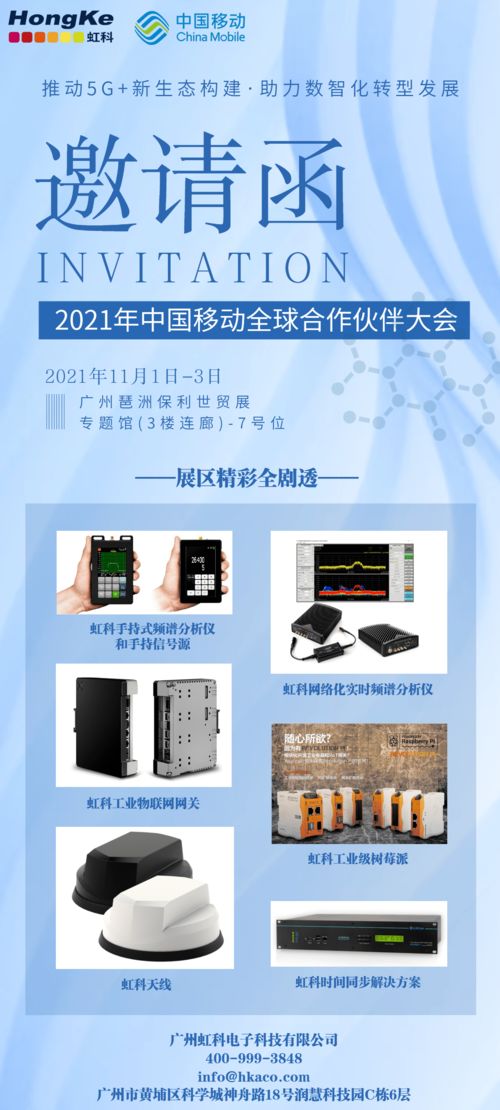 數(shù)智化盛宴 中國(guó)移動(dòng)全球合作伙伴大會(huì)與虹科攜手，共繪5G技術(shù)開發(fā)新藍(lán)圖